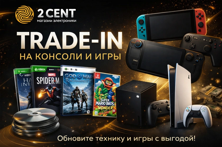 Trade-In на игровые консоли и видеоигры
